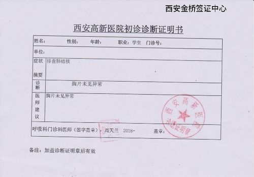 韩国留学签证西安肺结核检查指定医院名单