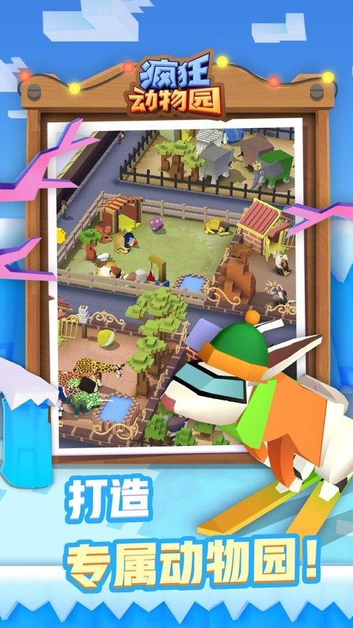 疯狂动物园最新破解版v1.28.
