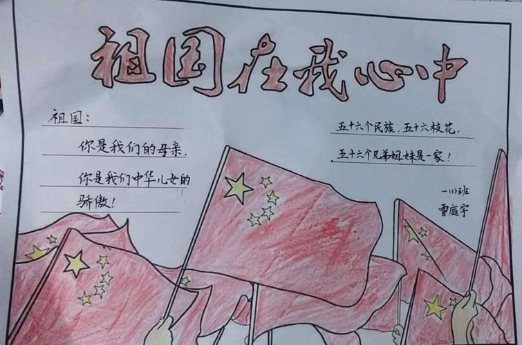 亲子手抄报,浓浓爱国情 南阳市第三十九小学一二年级"祖国在我心中"手