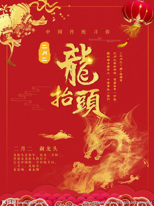 二月二龙抬头海报素材图片