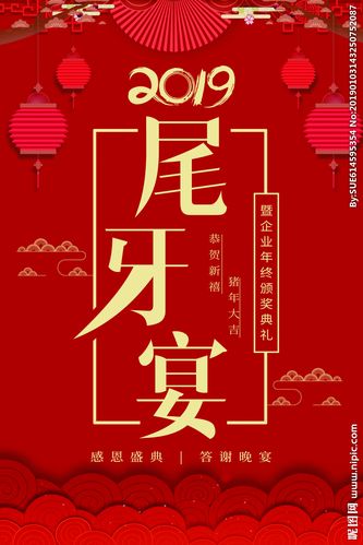 尾牙宴海报图片