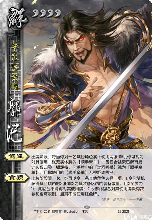 三国杀武将修改郭汜