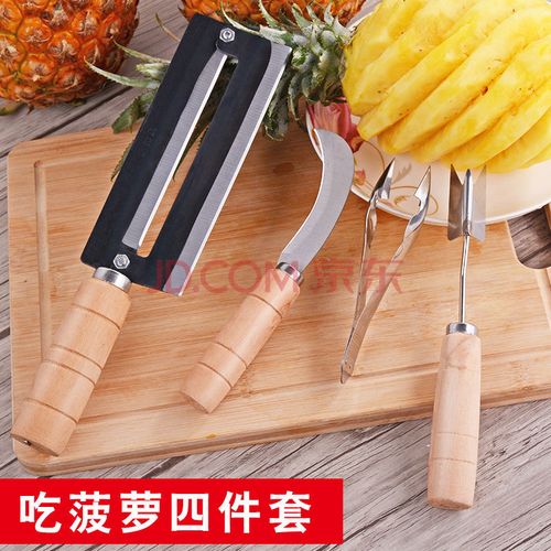 菠萝刀水果刀家用不锈钢削皮刀切菠萝水果器菠萝去眼器削菠萝神器 【4