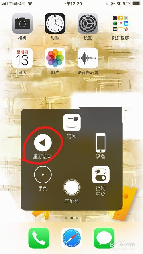 iphone手机如何设置一键重新启动