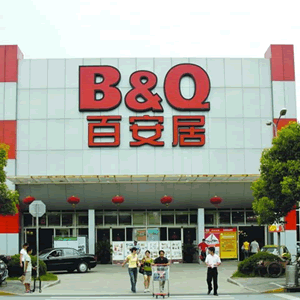 百安居山东青岛店