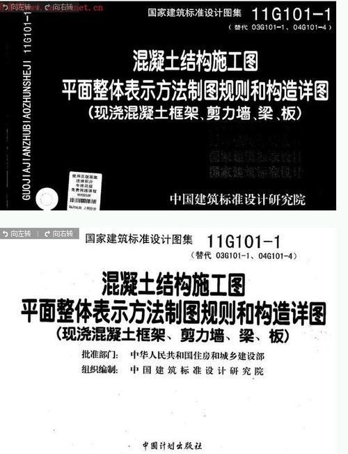 g101图集全称是什么