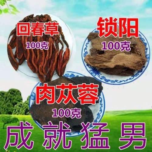 野生回春草 不老草 云南特级回春草 撘枸杞泡酒药材泡水男人养生