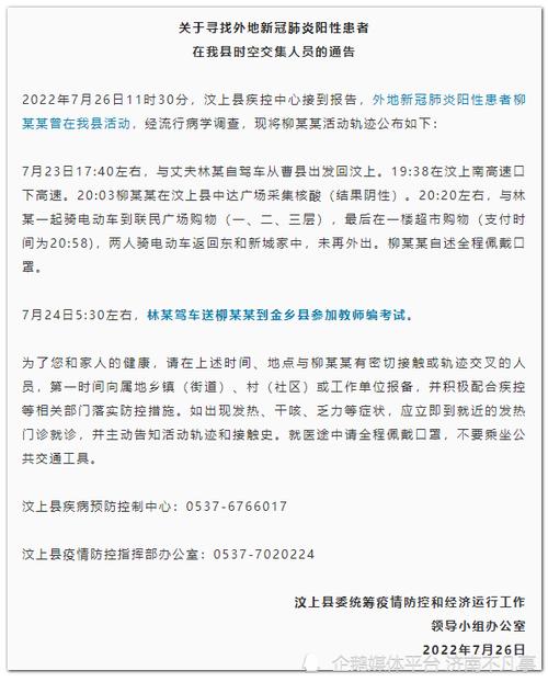 山东多地通告出现密接人员就在济南周边