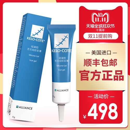 美国巴克_美国进口疤克芭克祛疤膏去疤痕巴克手术伤疤修复祛疤硅凝胶