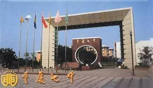 8,重庆七中