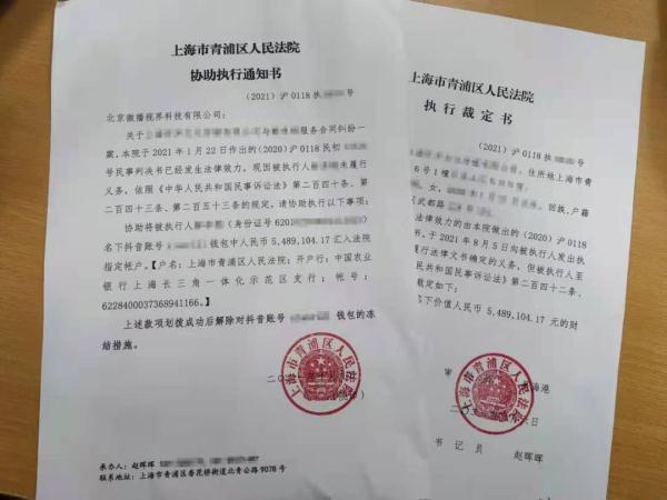 上海青浦法院依法向协助单位北京微播视界科技有限公司(抖音平台)寄送