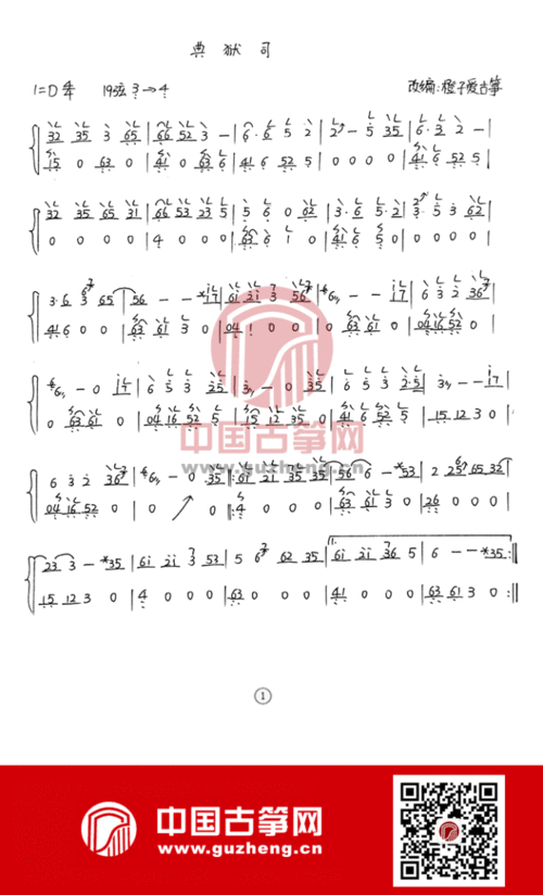 《司典狱》古筝谱 第一页