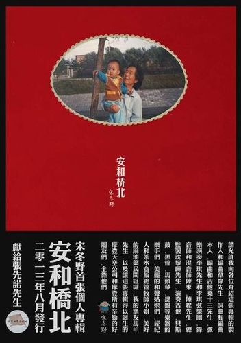 《安和桥》/安河桥马头琴间奏附简谱