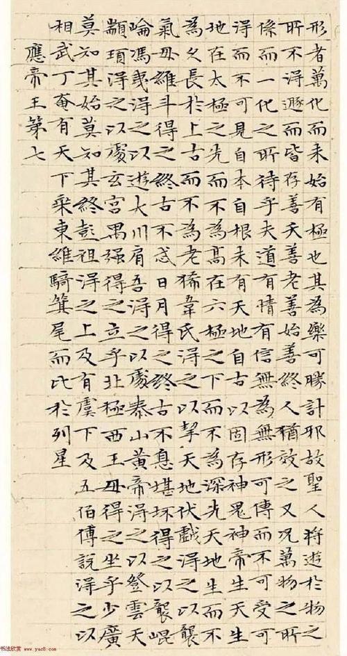 文徵明63岁小楷南华经