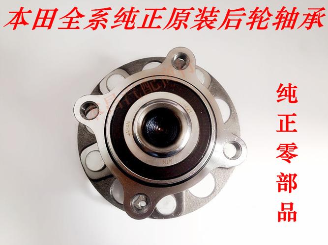 本田03-08飞度两厢三厢 思迪 后轮轴承 后轮毂轴承 纯正原厂