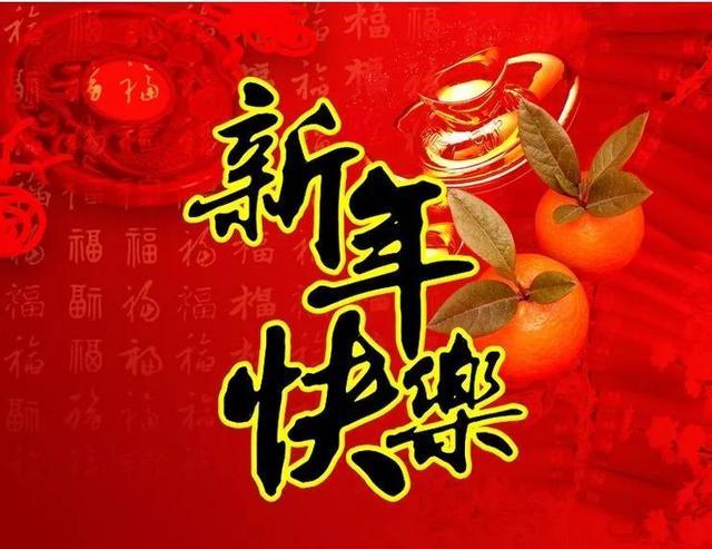 2020除夕辞旧迎新过新年祝福图片句子,祝你在新的一年里万事如意