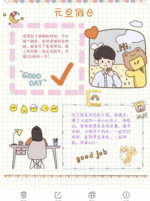 元旦手帐_手帐_元旦去哪玩_手账_我的手账分享_兴趣爱好_文具手账