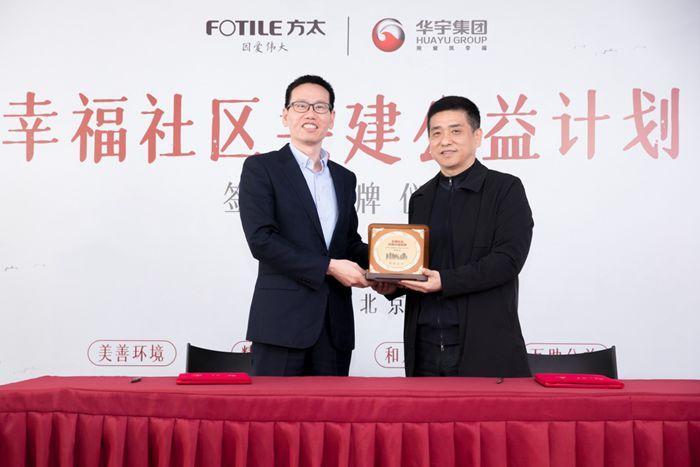 追求幸福不谋而合方太华宇两大集团签约共建幸福社区