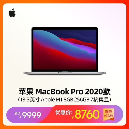 苹果macbook,macbook型号对照表 苹果 macbook pro 2020款 m1版 13.3英寸 apple m1 8g