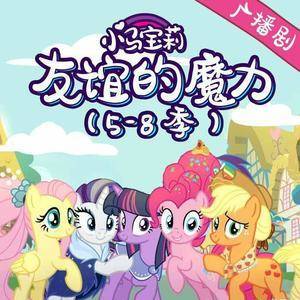 小马宝莉第七季第4集