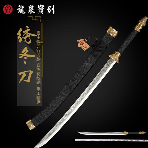 龙泉宝剑雪中悍刀行绣冬刀同款唐横刀刀具防身冷兵器未开刃旗舰店