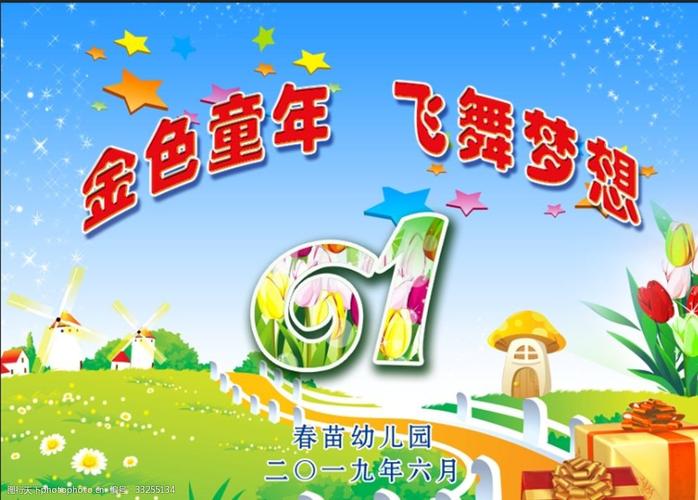 金色童年 飞舞梦想 金色童年 飞舞梦想 六一 儿童节 六一儿童节 设计