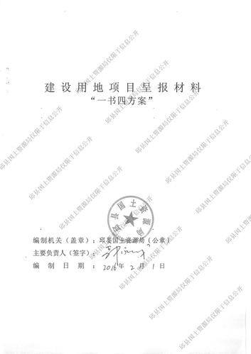 邱县自然资源和规划局征地信息公开专栏