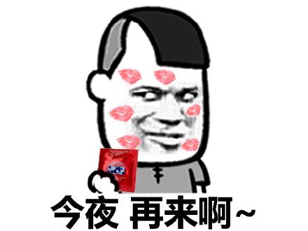 今夜,再来啊 - 至今还没遇到比我高冷的人_表情头牌_蘑菇头表情