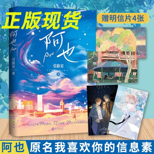 正版现货阿也引路星小说原名我喜欢你的信息素小说实体