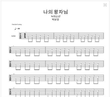 朴宝英《我的王子》完整版吉他谱