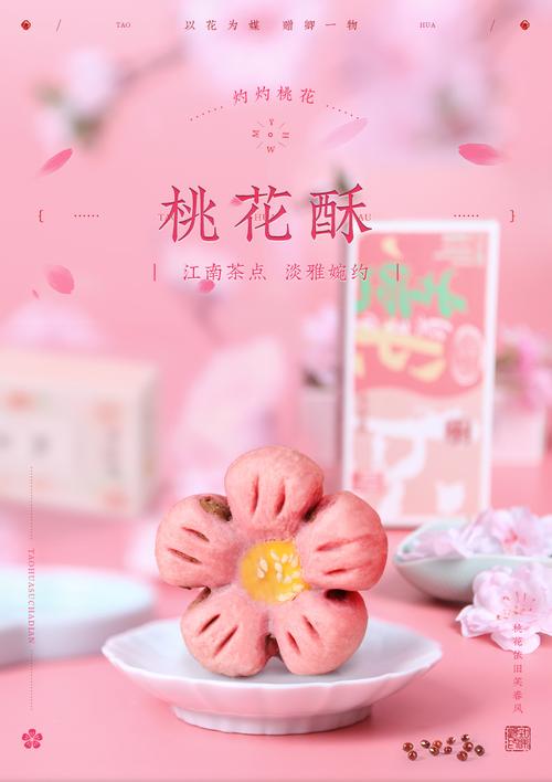 桃花酥杭州特产零食小吃休闲食品酥饼网红甜品传统糕点点心
