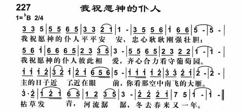 第227首 -我祝愿神的仆人 提示:按f11切换浏览器全屏模式.