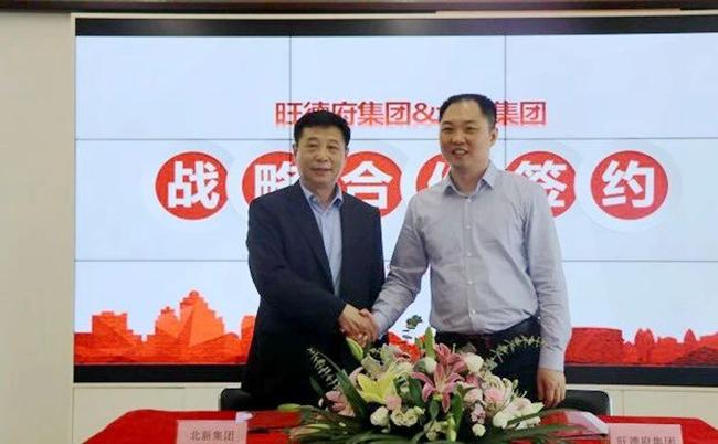 旺德府集团周晓辉董事长,北新木业李建立副总经理等相关领导共