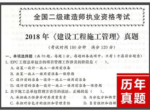 2019二建试卷市政全科含18年真题