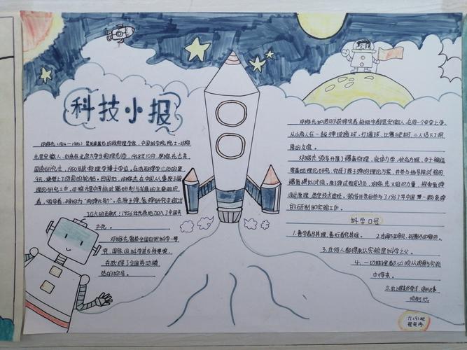 六(9)班科技手抄报