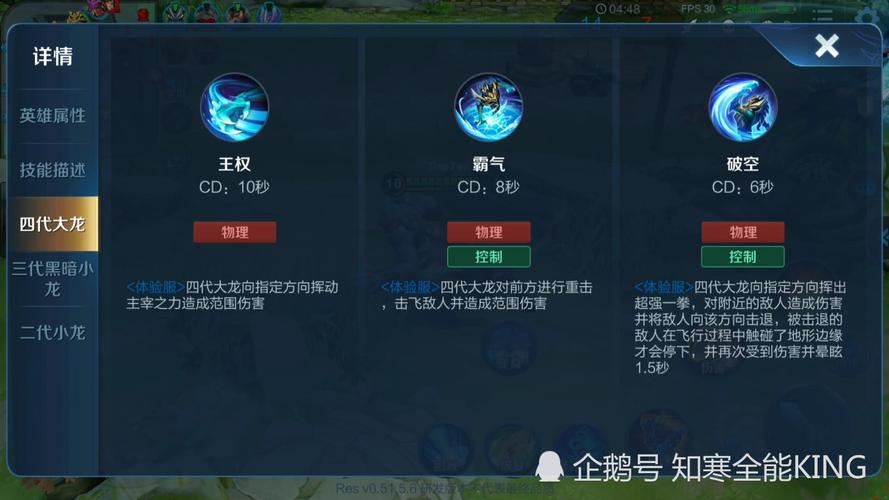 四代大龙的技能十分强大,23技能都是控制技能,2技能可以范围击飞身边