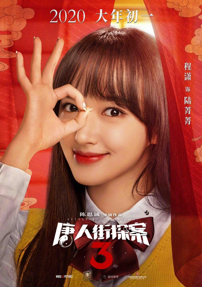 唐人街探案3全新人物海报美女们颜值出众