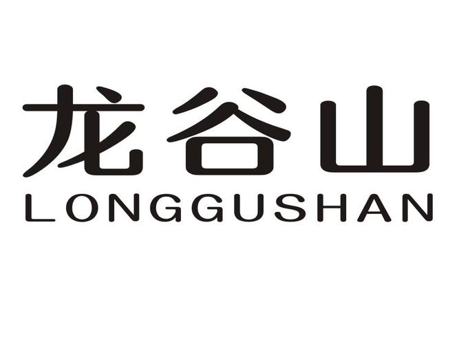 龙谷山 商标公告
