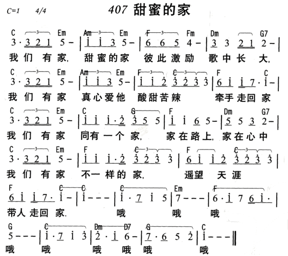 407甜蜜的家(简谱)