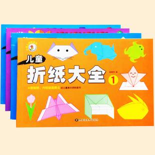 儿童折纸剪纸大全幼儿手工制作用书diy全套4本幼儿园手工书材料