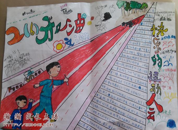 手抄报《快乐运动会》