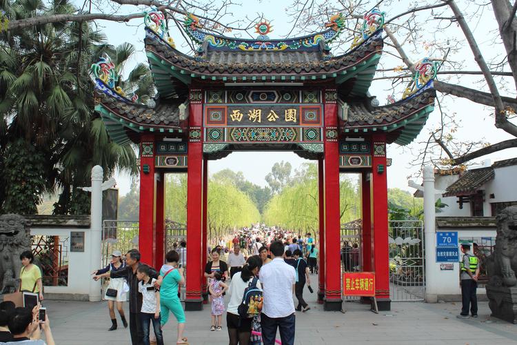 西湖公园