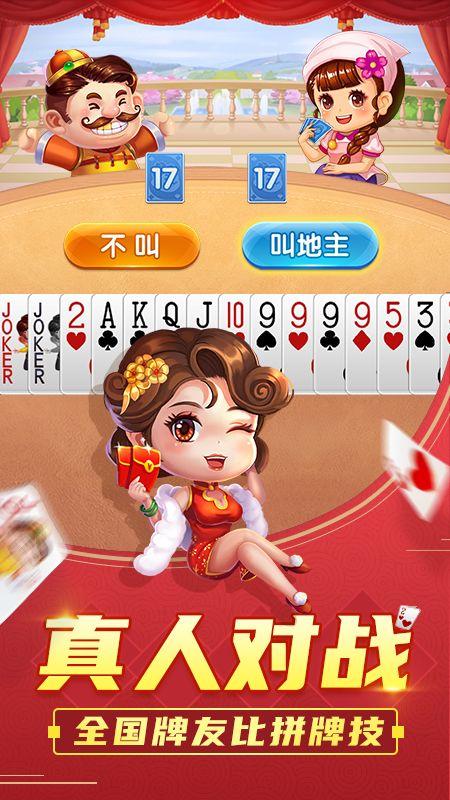 欢乐斗地主四人玩法截图(2)