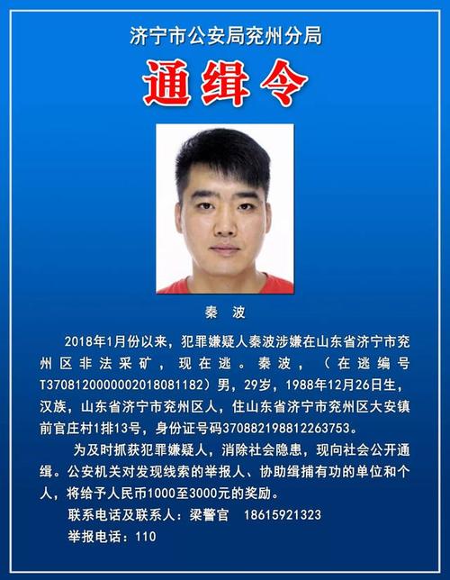 公安部a级通缉令,十人被通缉!另外,济宁人看到这些人立即报警!