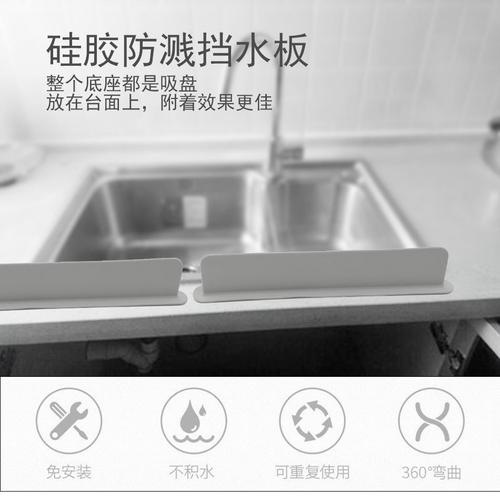 水池防溅水硅胶挡板 台面挡水条厨房水槽洗菜碗阻水硅胶隔水板