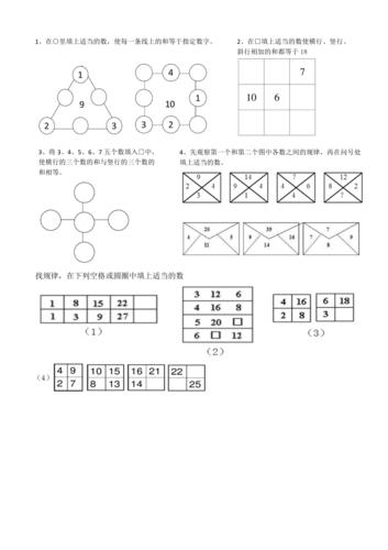 找规律填数字一年级