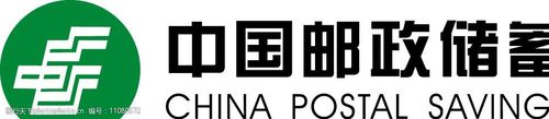 中国邮政储蓄 中国邮政储蓄标志矢量图 ai格式 标识标志图标 企业logo
