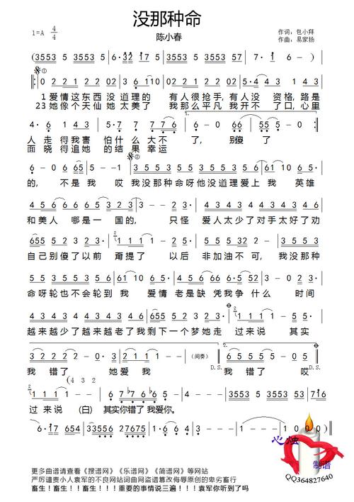 没那种命_简谱_搜谱网