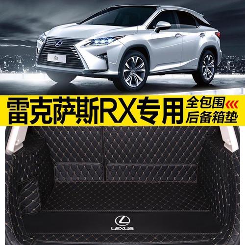 雷克萨斯rx300,雷克萨斯RX300报价 17款16款新雷克萨斯凌志rx300 rx450h专用全包围后备