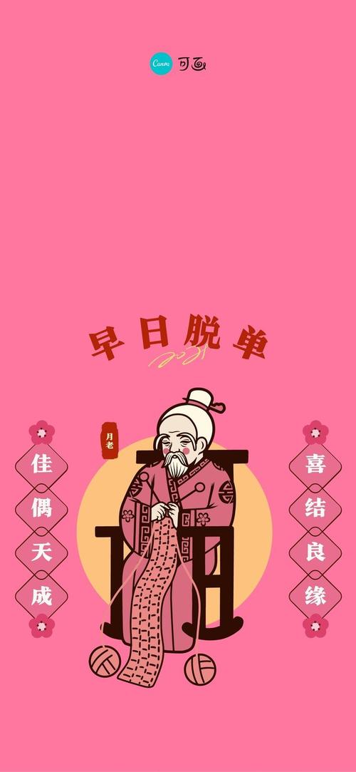 月老开运插画壁纸